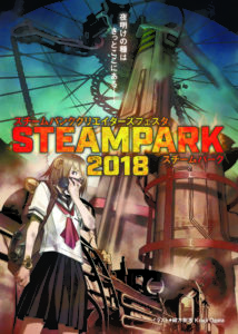STEAM PARK 2018 ポスター